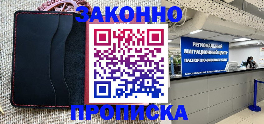временная прописка в Магадане
