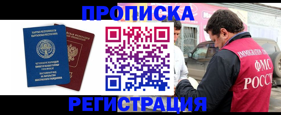 временная регистрация для всех в Магадане