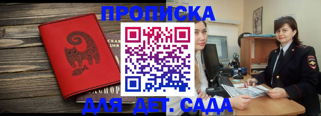 прописка для школы в Магадане